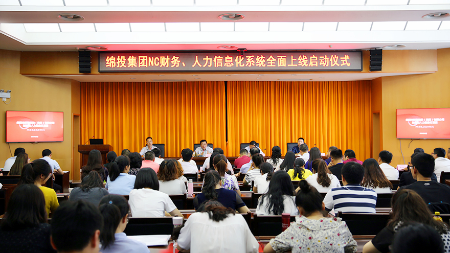 綿投集團NC系統(tǒng)人力、財務(wù)培訓(xùn)