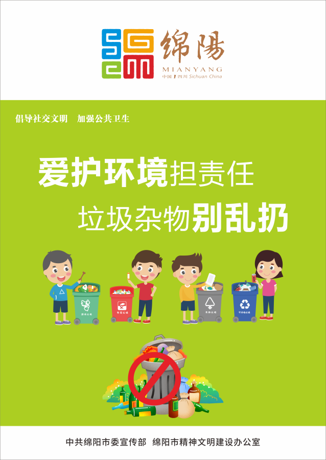 03、愛護環(huán)境擔(dān)責(zé)任，垃圾雜物別亂扔。