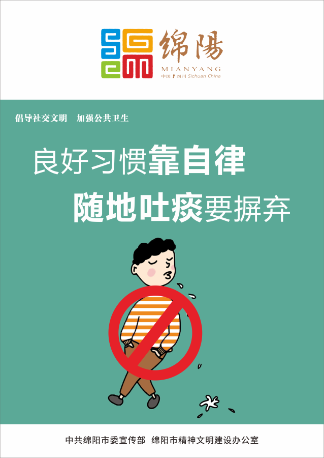 04、良好習(xí)慣靠自律，隨地吐痰要摒棄。