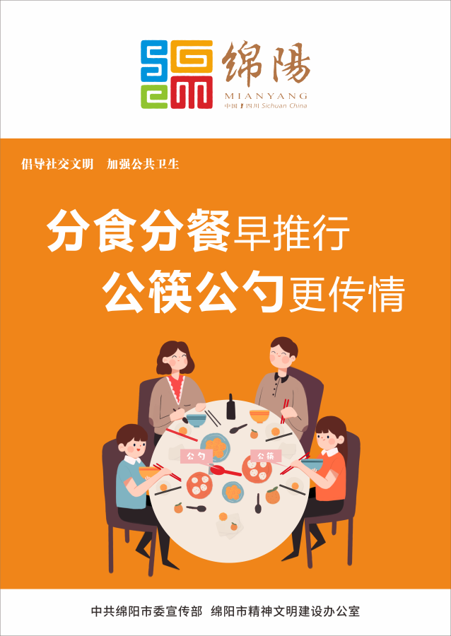 06、分食分餐早推行，公筷公勺更傳情。