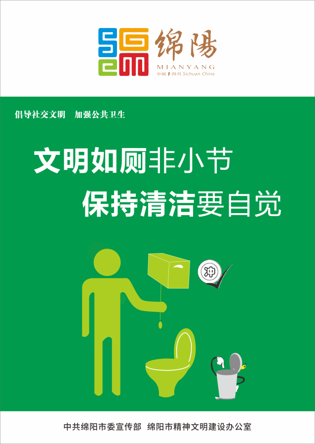 08、文明如廁非小節(jié)，保持清潔要自覺。