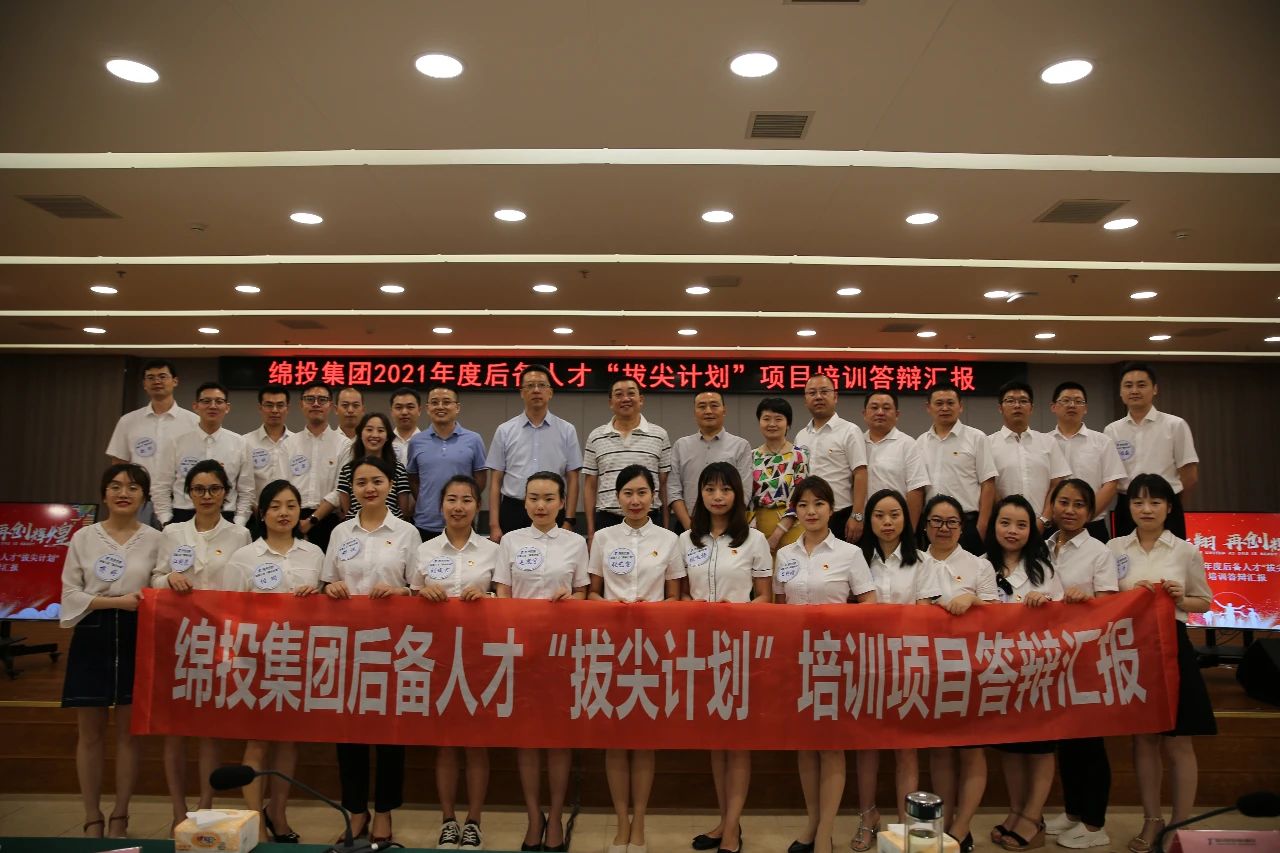 學用結(jié)合促發(fā)展 答辯匯報見真章 ——集團后備人才“拔尖計劃”培訓考核圓滿收官