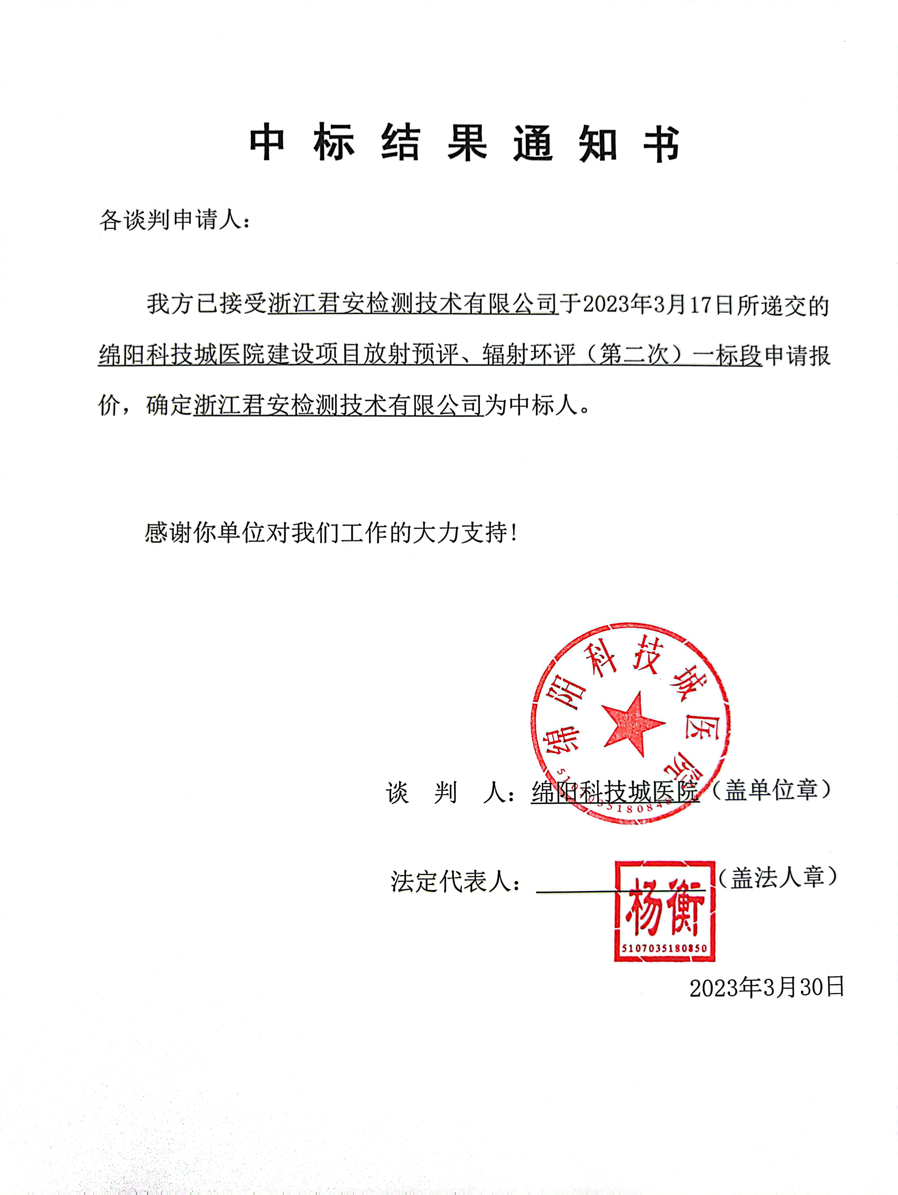 中標(biāo)通知書(shū)、中標(biāo)結(jié)果通知書(shū)2