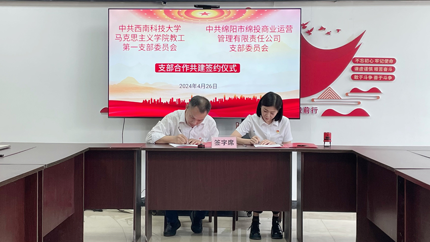 20240429-19雙方簽訂支部共建協(xié)議書(shū)