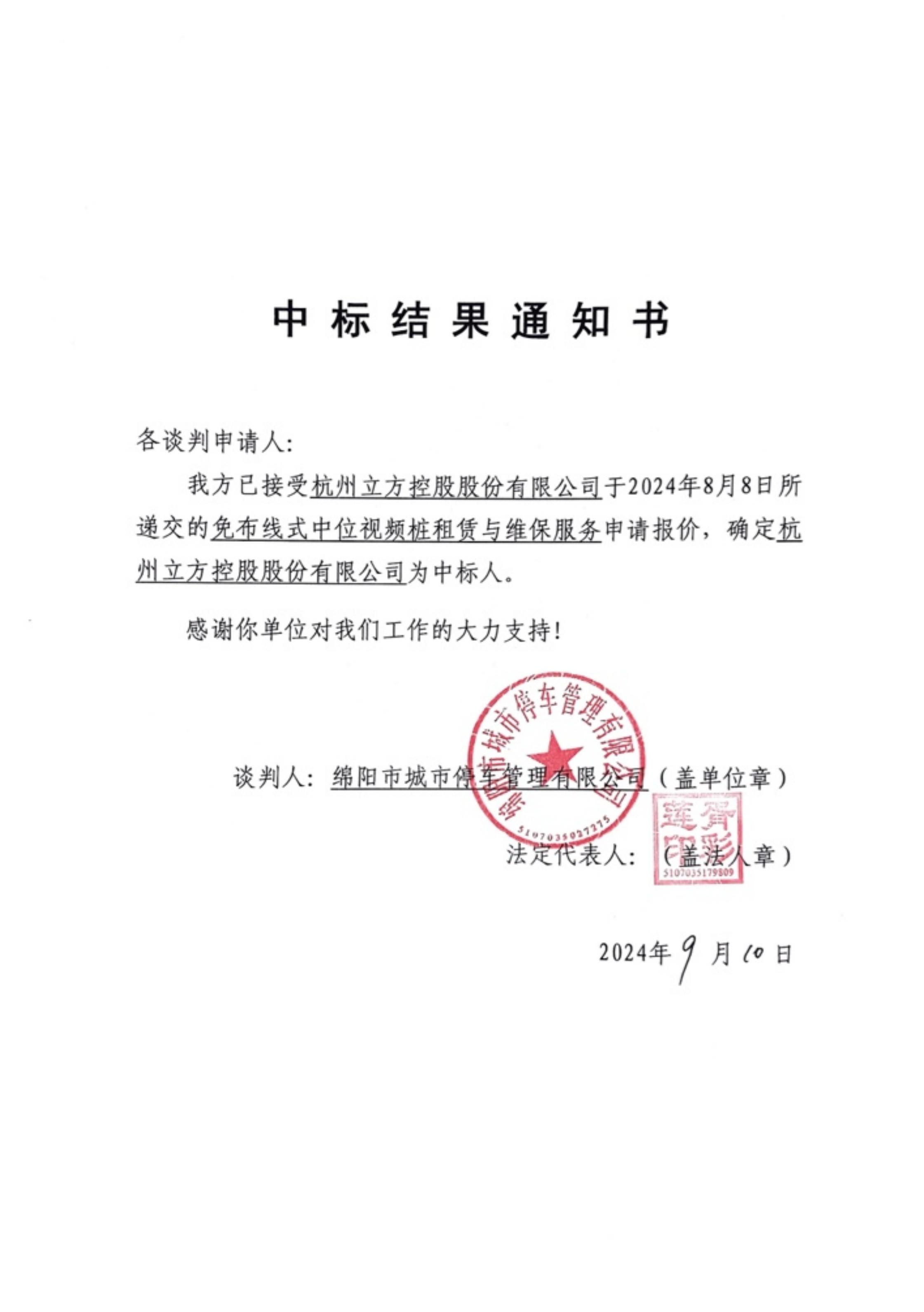 中標結(jié)果通知書