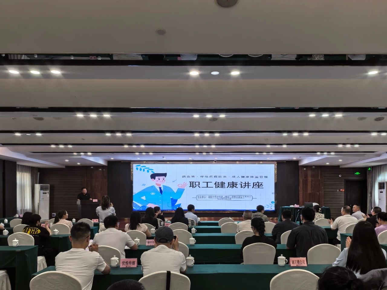 職工健康講座